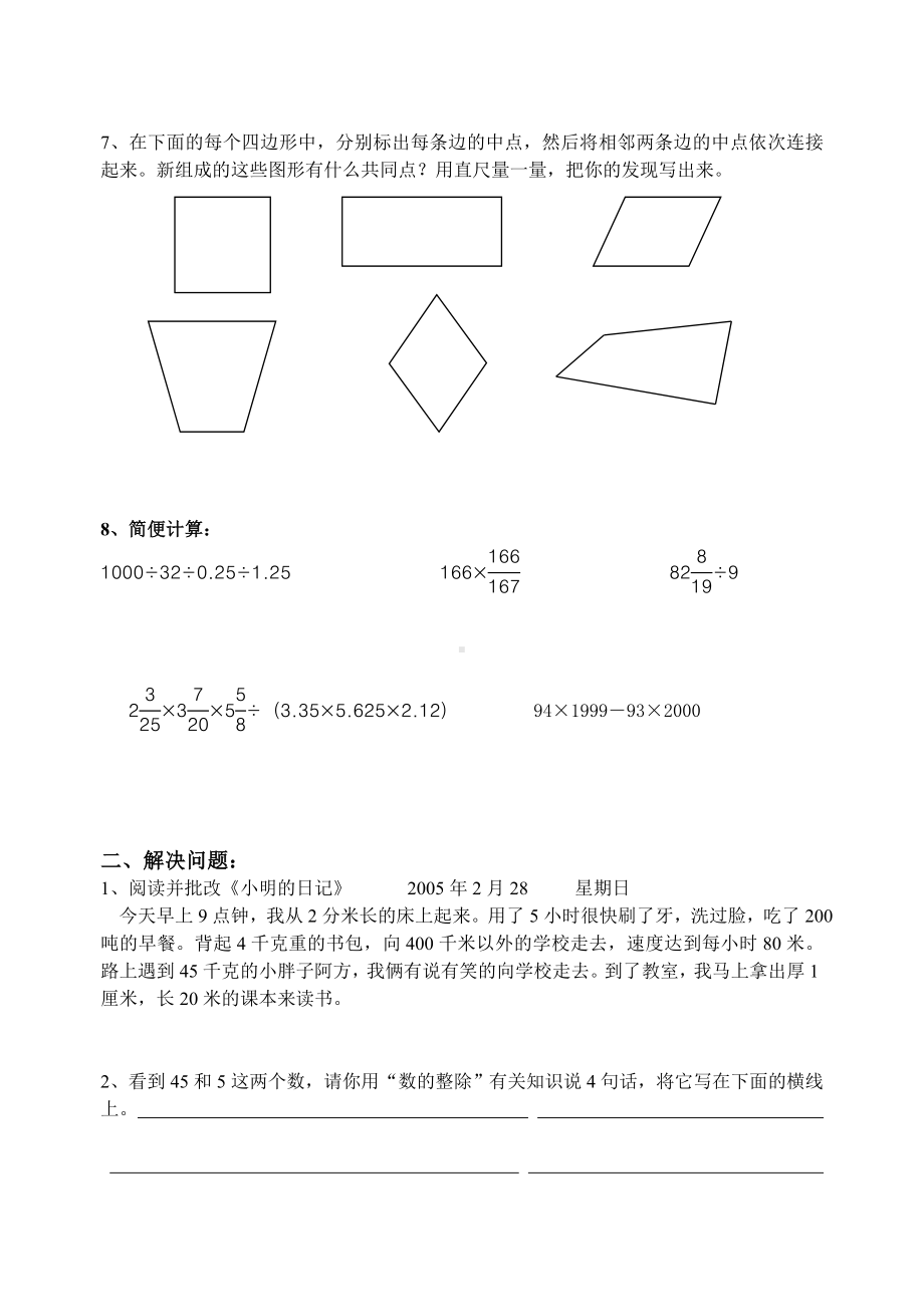 六年级下册数学试题-小升初总复习专项练习十（综合应用）（无答案）人教新课标.doc_第2页