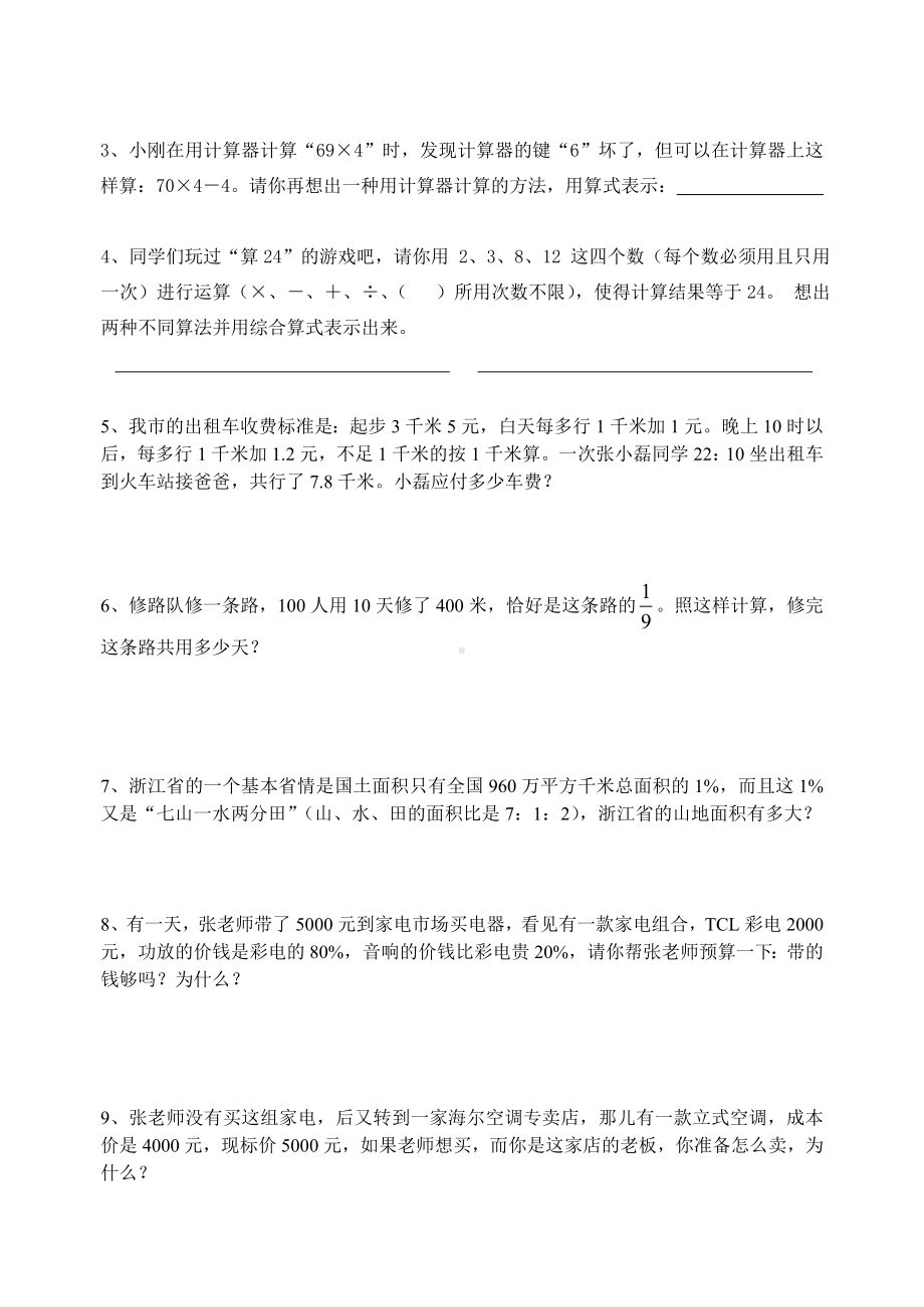 六年级下册数学试题-小升初总复习专项练习十（综合应用）（无答案）人教新课标.doc_第3页