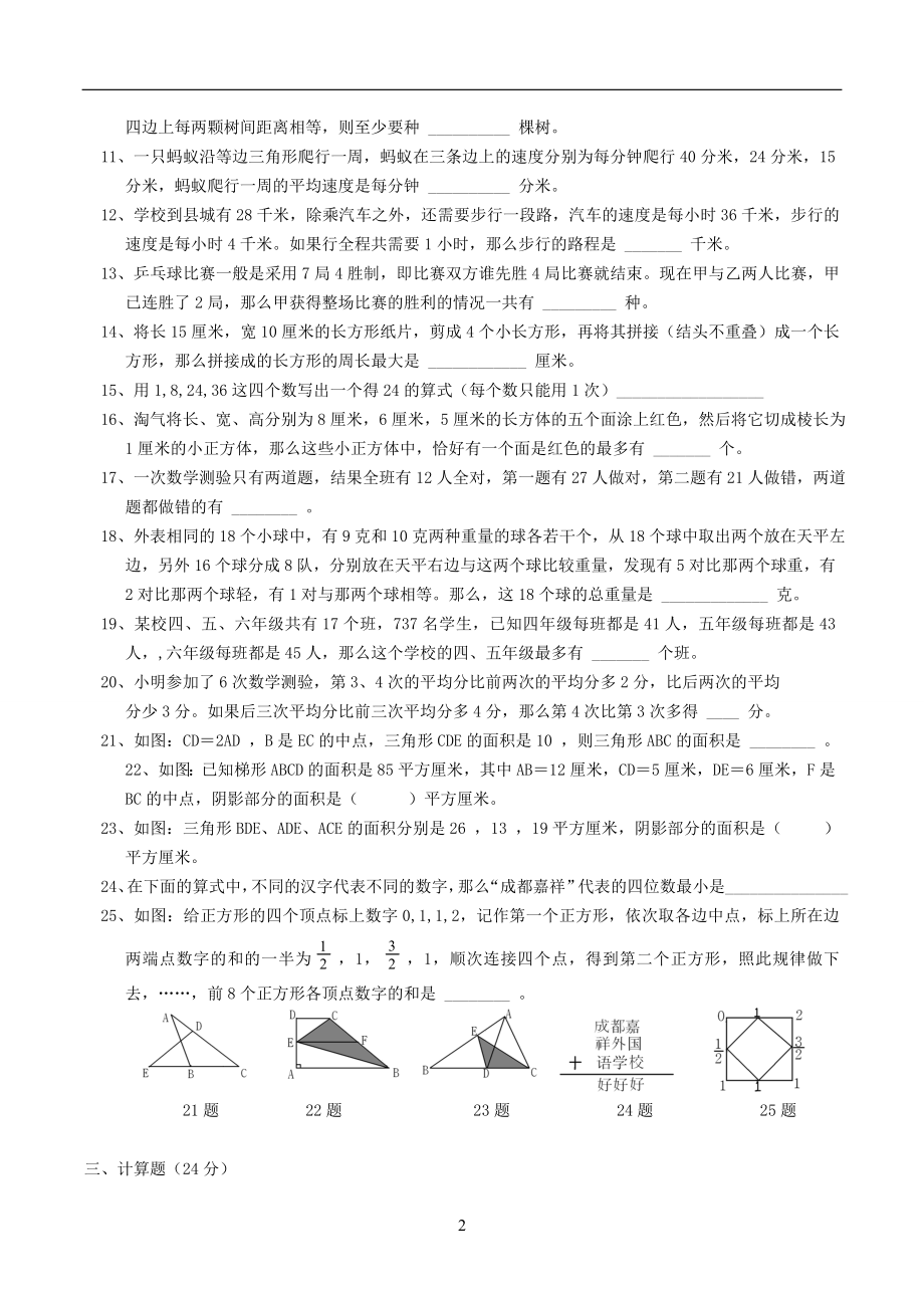 五年级下册数学试题-五升六好题综合训练（十）-北师大（ 年秋）（无答案）.doc_第2页