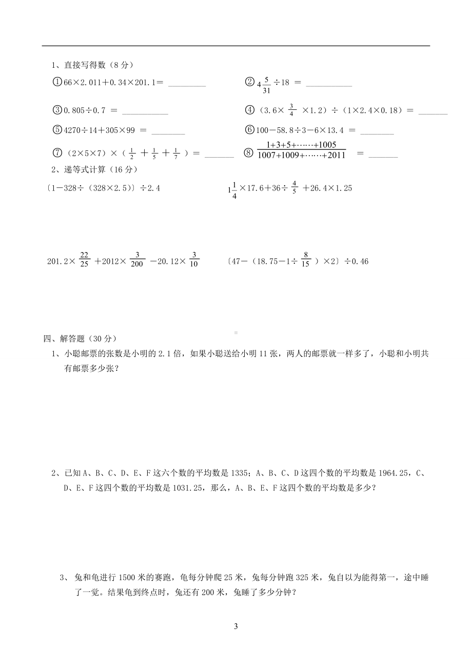 五年级下册数学试题-五升六好题综合训练（十）-北师大（ 年秋）（无答案）.doc_第3页