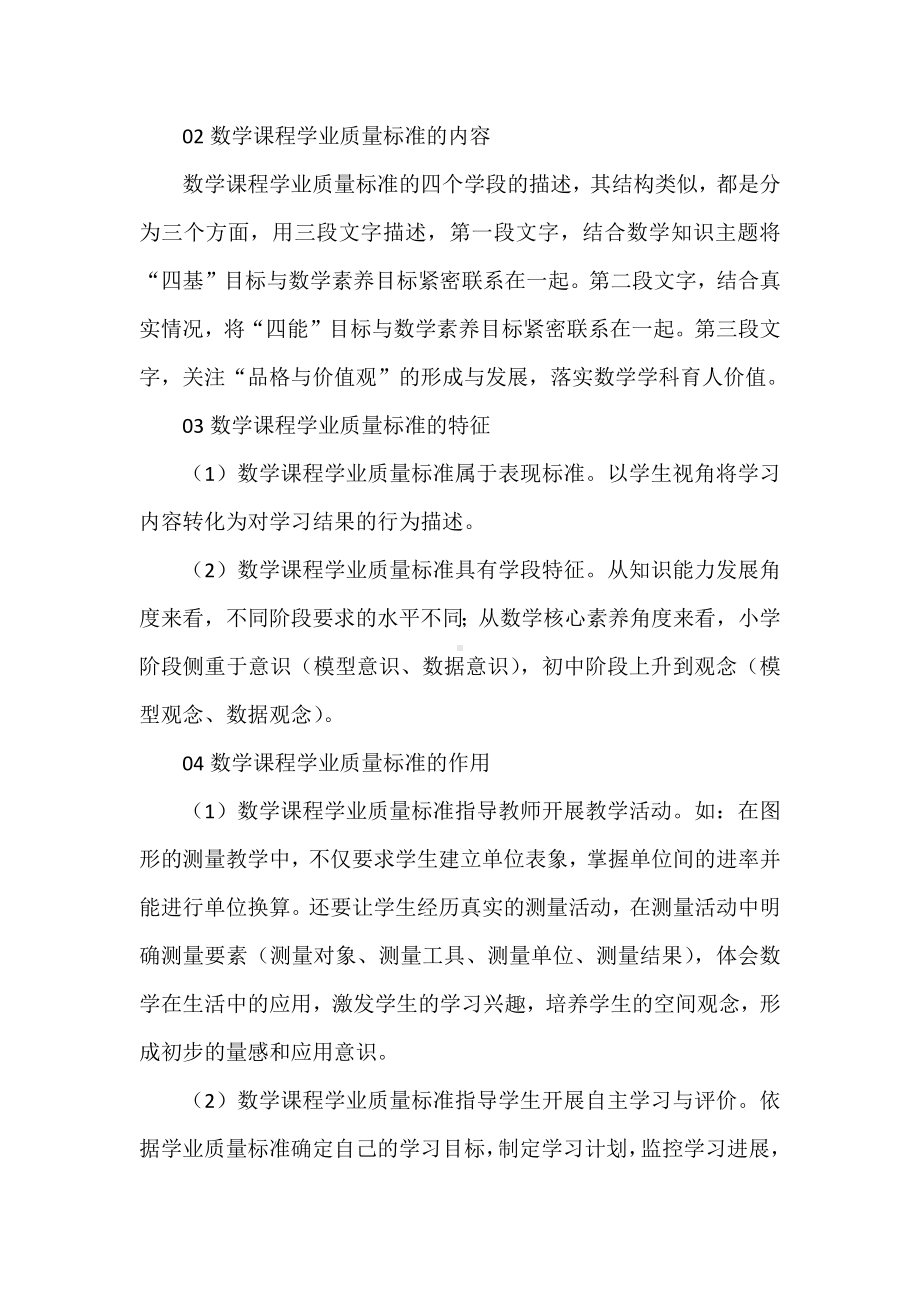 2022年数学课程标准解读及学习心得体会：学业质量解读.docx_第3页