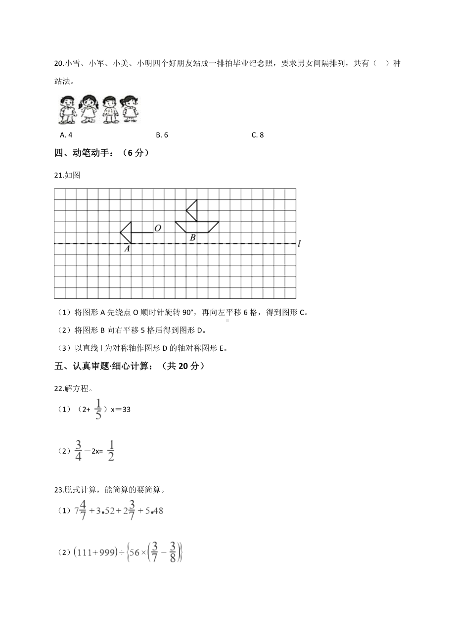 六年级下册数学试题- 小升初数学模拟试卷3（全国通用）（含答案）.doc_第3页