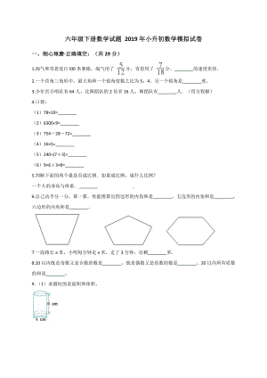 六年级下册数学试题- 小升初数学模拟试卷3（全国通用）（含答案）.doc