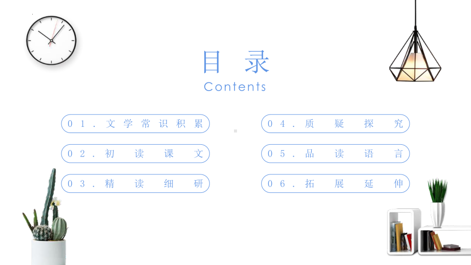 部编人教初中语文名师公开课同课异构创新获奖教学设计课件《精神的三间小屋》4.pptx_第3页