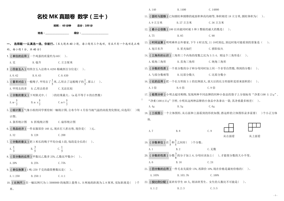 六年级下册数学试题-小升初 人教新课标（无答案） (1).doc_第1页