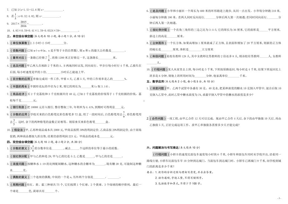 六年级下册数学试题-小升初 人教新课标（无答案） (1).doc_第3页