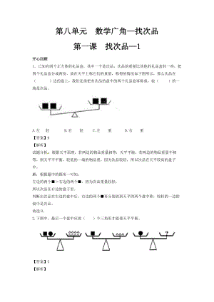 五年级下册数学试题-第八单元第1课 找次品-1-人教新课标.docx