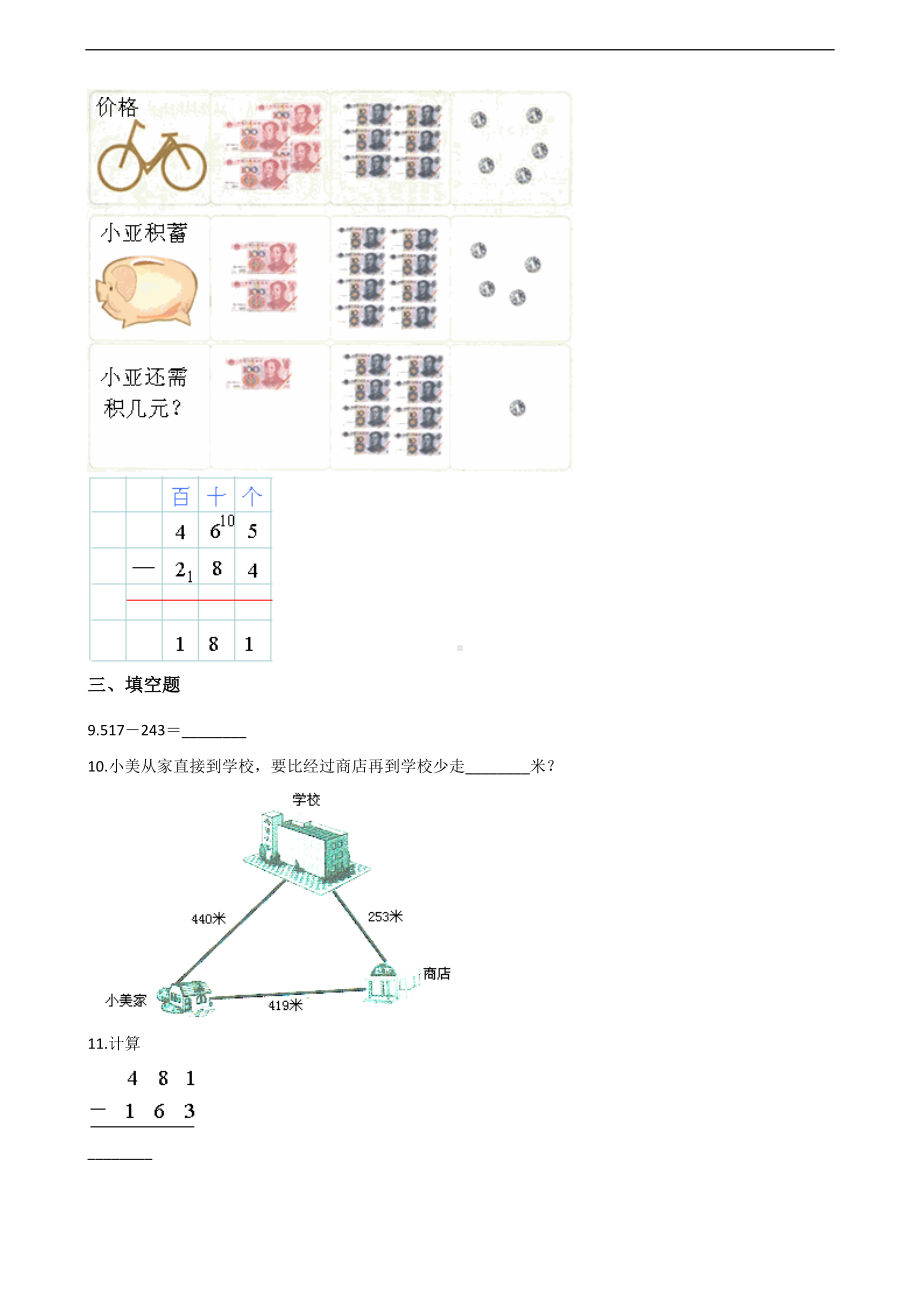 四年级上册数学一课一练-1.1加法和减法的关系 沪教版 （含解析）.docx_第3页