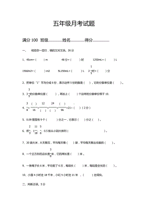 五年级下册数学试题-月考测试卷-人教新课标 （无答案） (1).doc