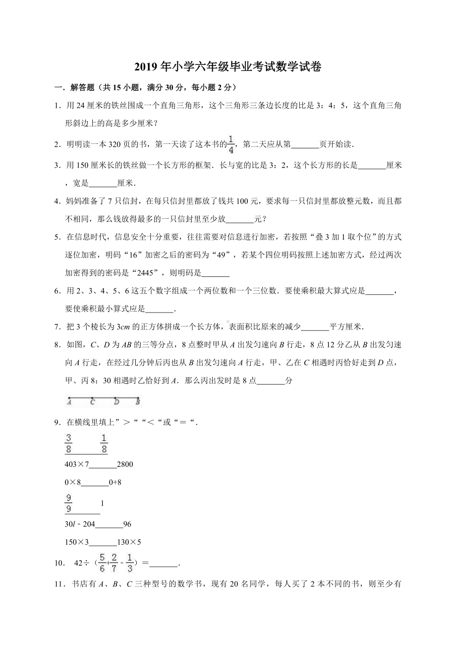 六年级下册数学试题-数学试卷1 通用版 （含答案）.doc_第1页