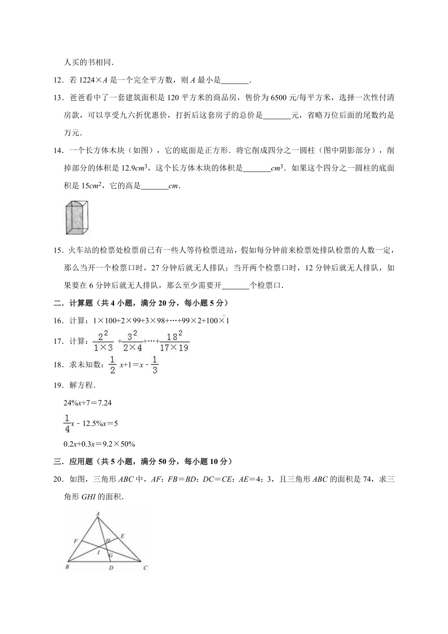 六年级下册数学试题-数学试卷1 通用版 （含答案）.doc_第2页