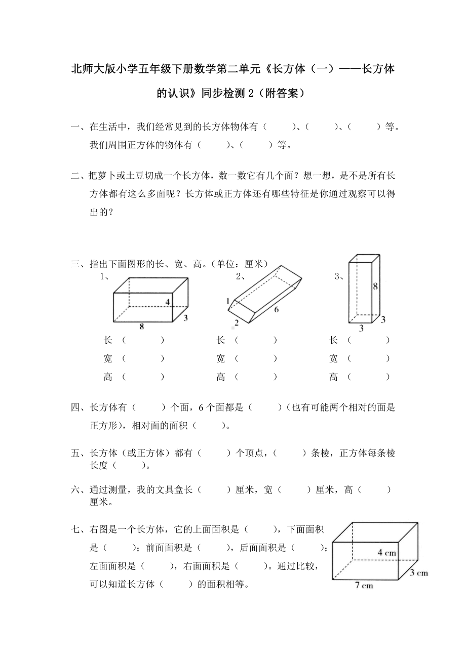 五年级下册数学试题-第二单元练习-北师大版 （含答案） (5).doc_第1页