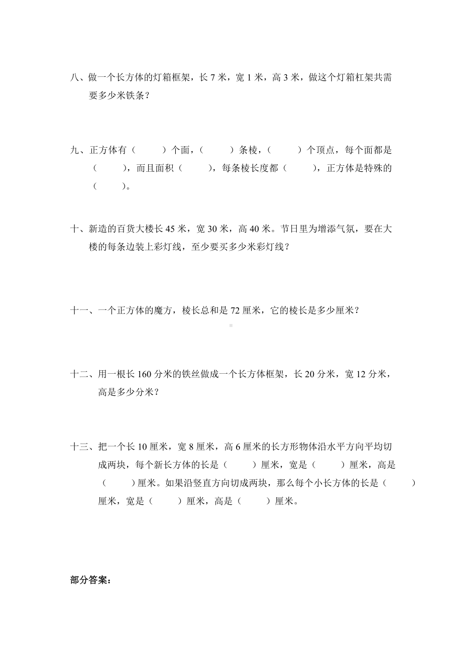 五年级下册数学试题-第二单元练习-北师大版 （含答案） (5).doc_第2页