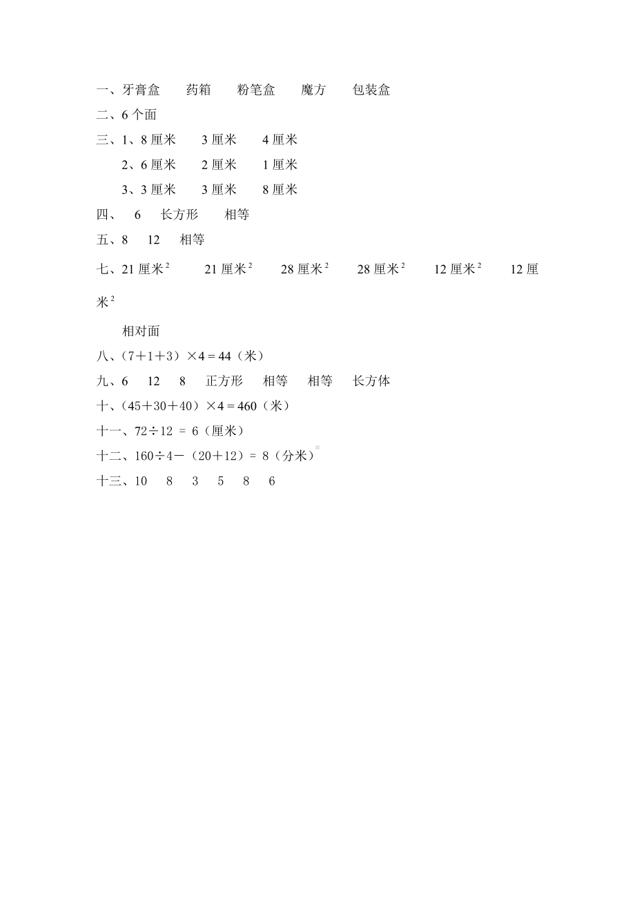 五年级下册数学试题-第二单元练习-北师大版 （含答案） (5).doc_第3页