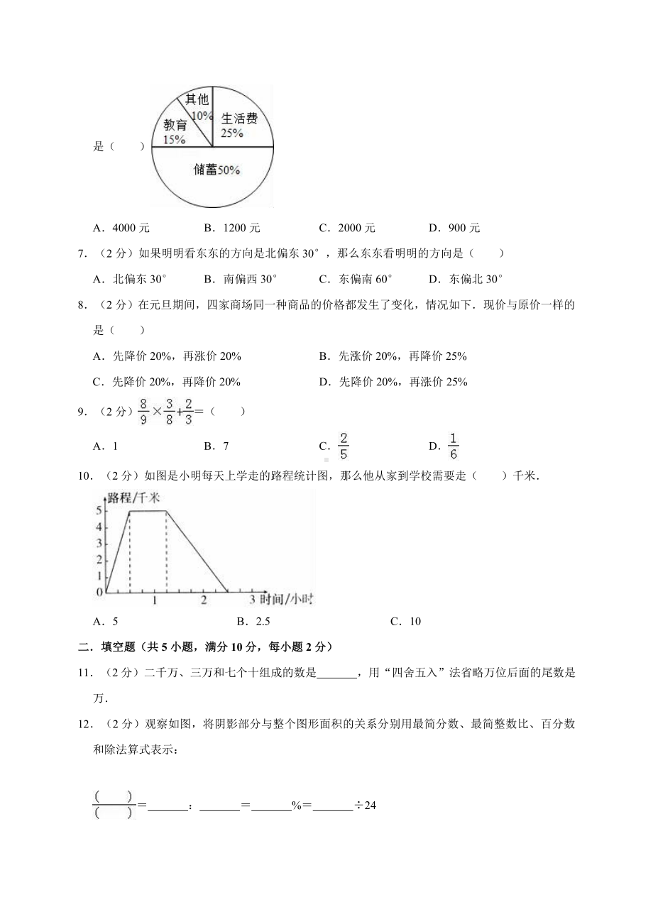 六年级下册数学试题小升初数学模拟试题7 人教新课标 （解析版）.doc_第2页