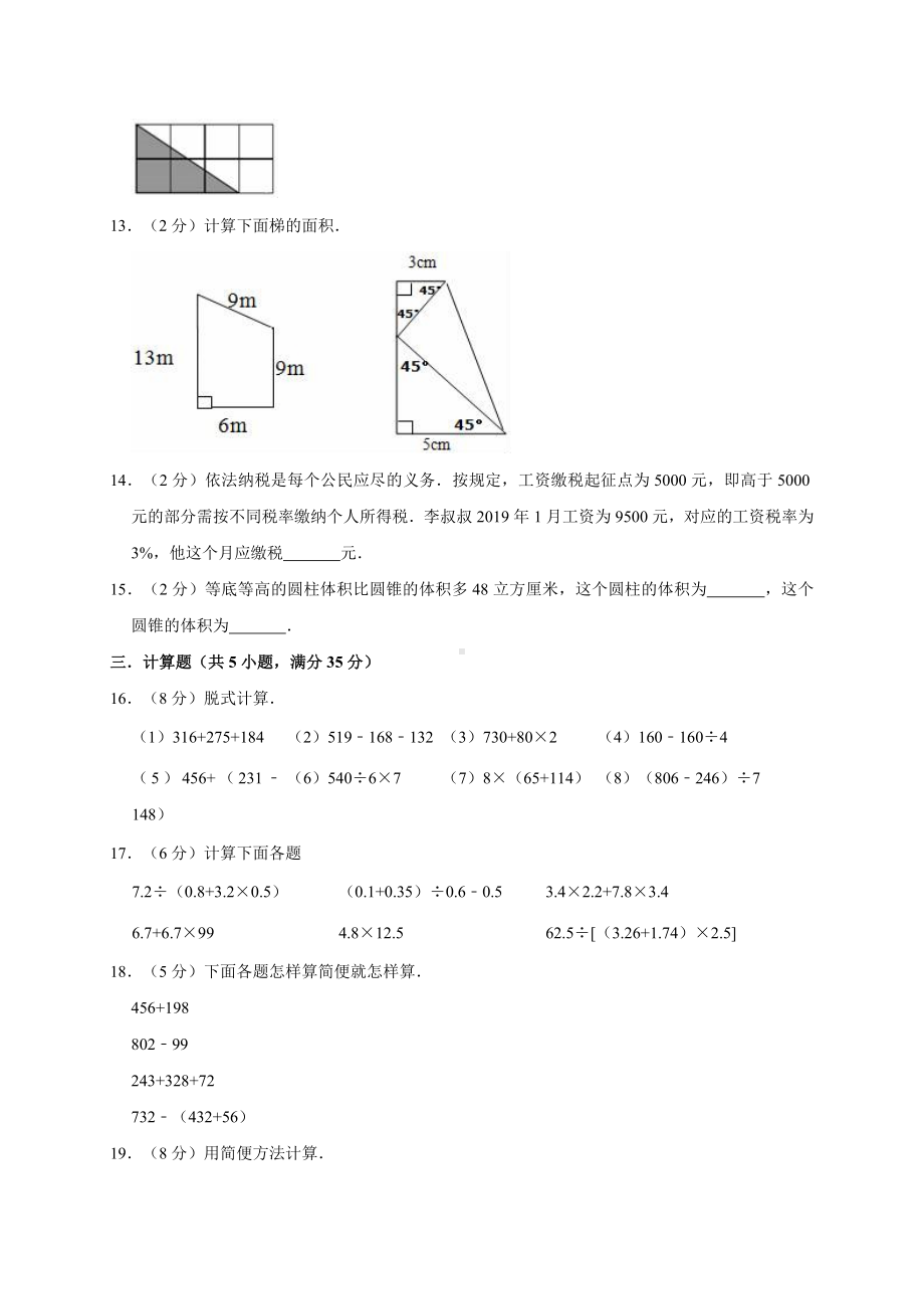 六年级下册数学试题小升初数学模拟试题7 人教新课标 （解析版）.doc_第3页