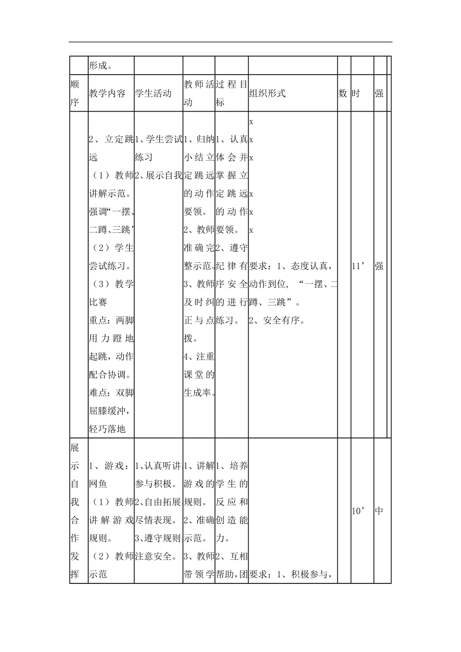 六年级体育教案-立定跳远 全国通用.doc_第3页