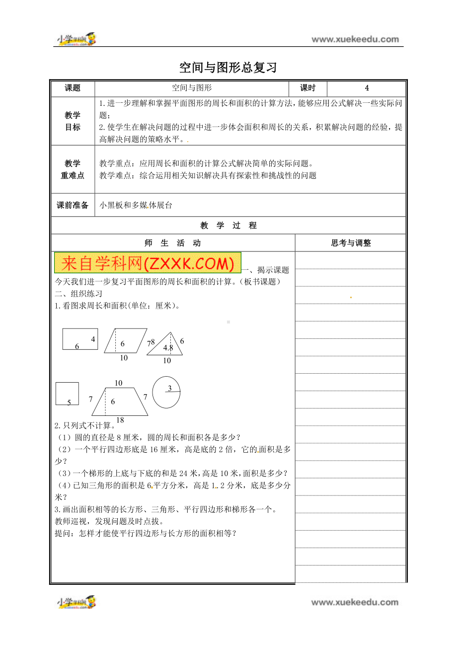 六年级下册数学教案- 《3.2.空间与图形》北京版.doc_第1页