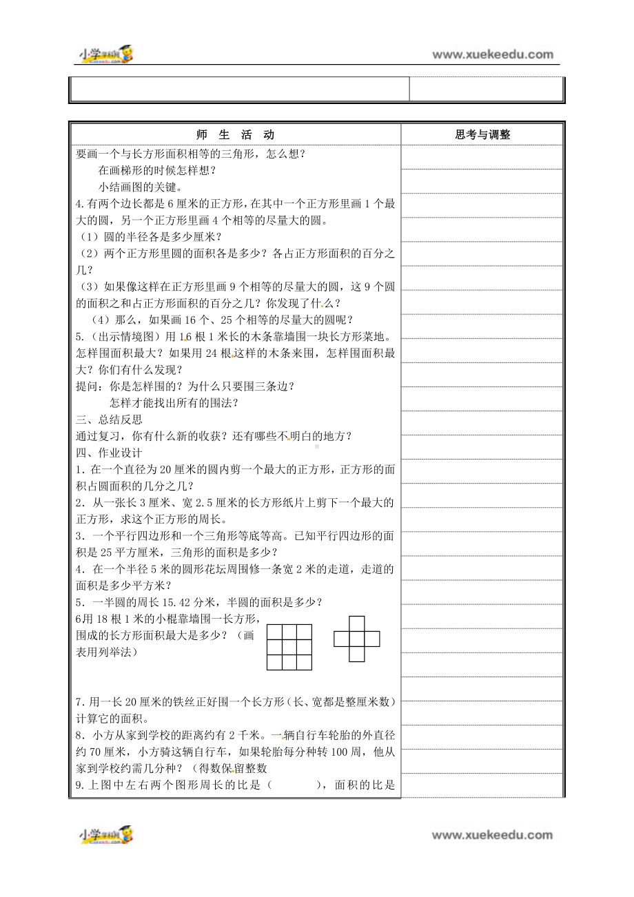 六年级下册数学教案- 《3.2.空间与图形》北京版.doc_第2页