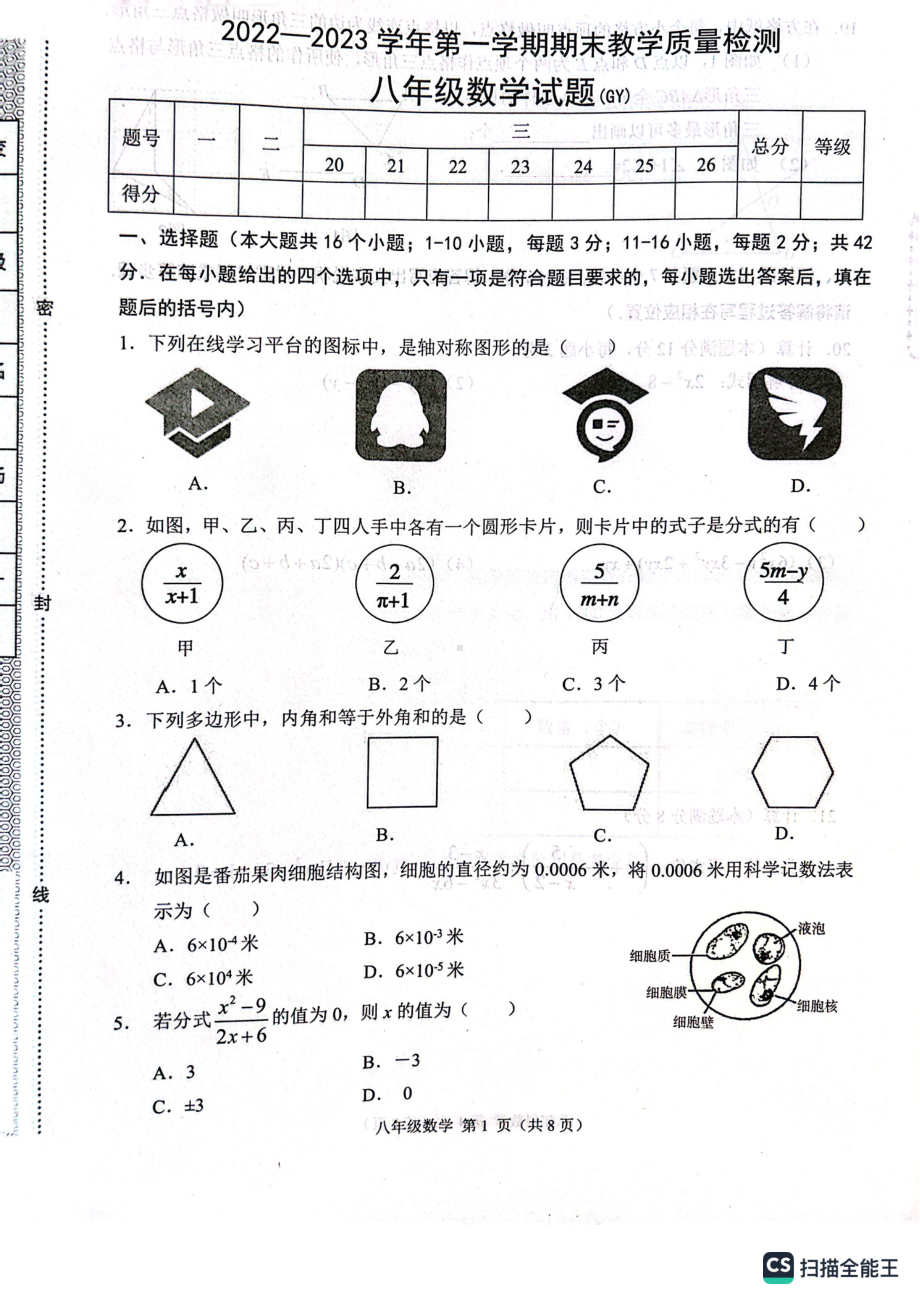 河北省保定市高阳县三利中学2022-2023学年上学期期末教学质量检测八年级数学试题.pdf_第1页