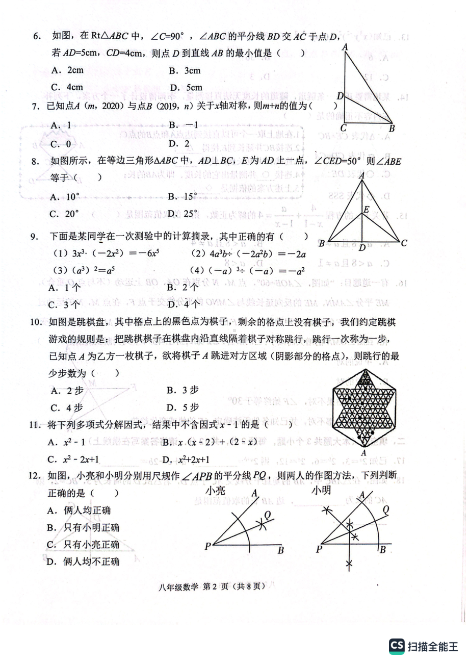 河北省保定市高阳县三利中学2022-2023学年上学期期末教学质量检测八年级数学试题.pdf_第2页