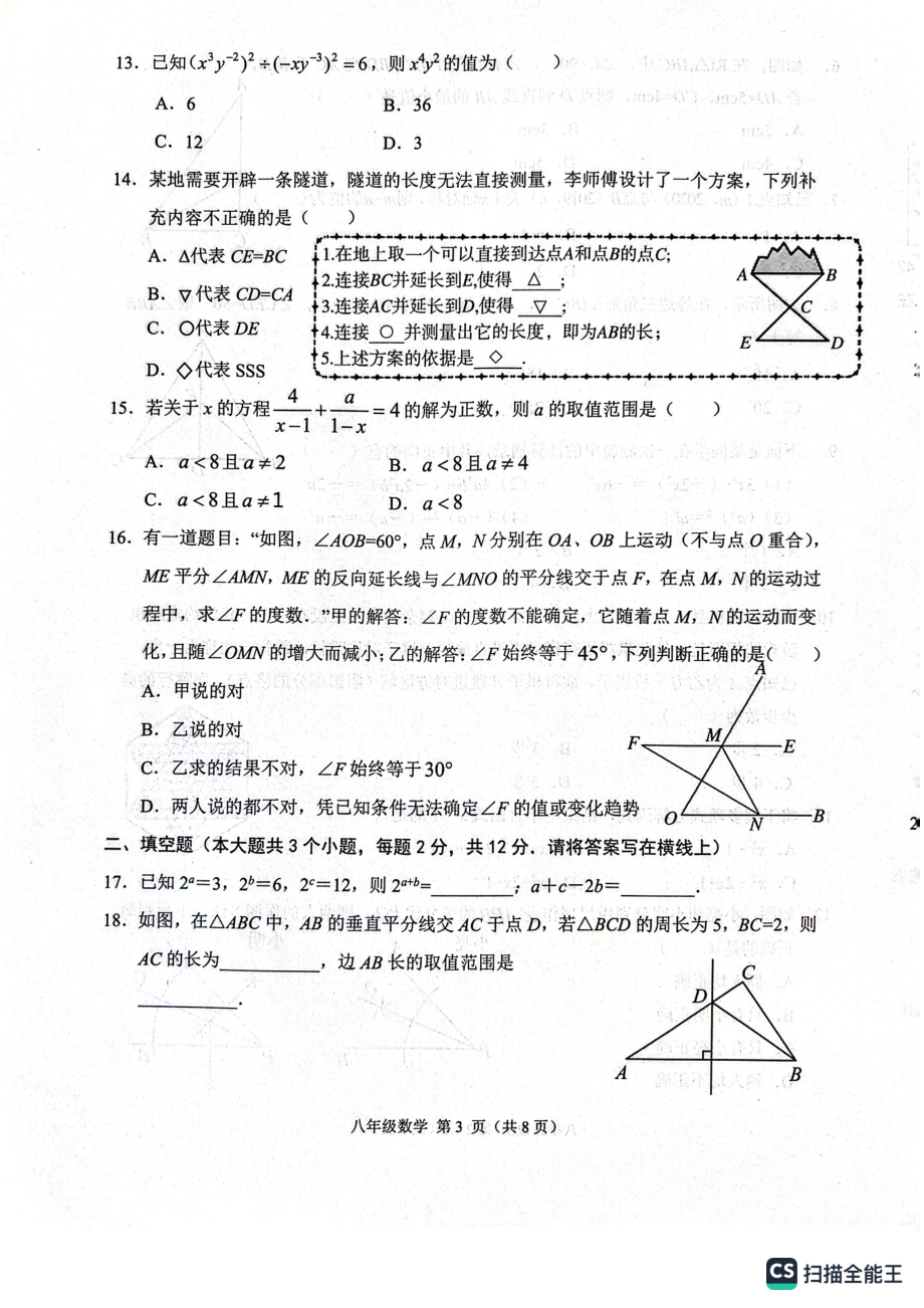 河北省保定市高阳县三利中学2022-2023学年上学期期末教学质量检测八年级数学试题.pdf_第3页