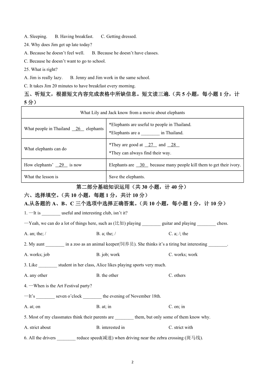 四川省成都市高新区教科研中学2021-2022学年七年级下学期期中英语试题.docx_第2页