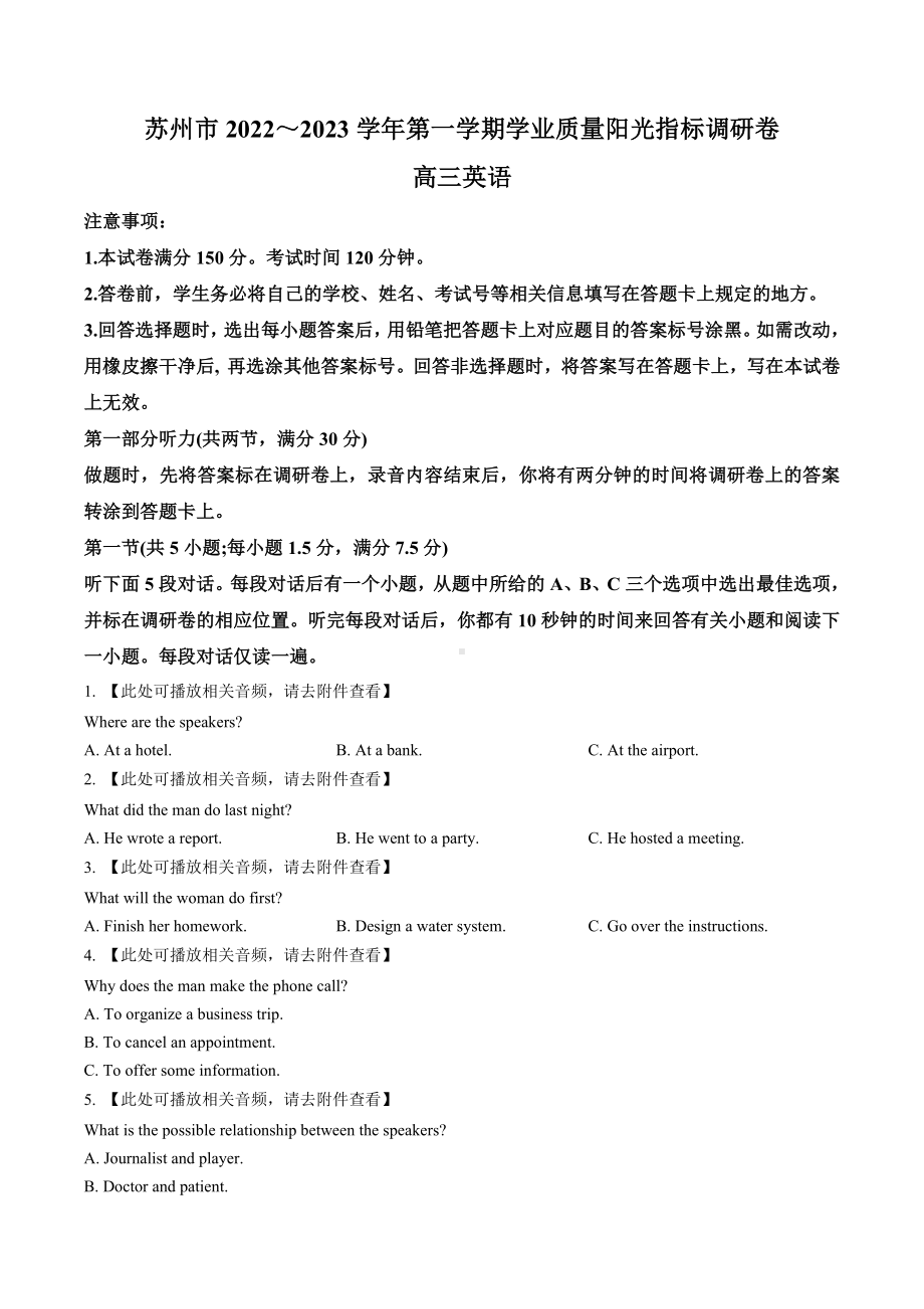 江苏省苏州市2022～2023学年第一学期学业质量阳光指标调研卷高三英语.docx_第1页