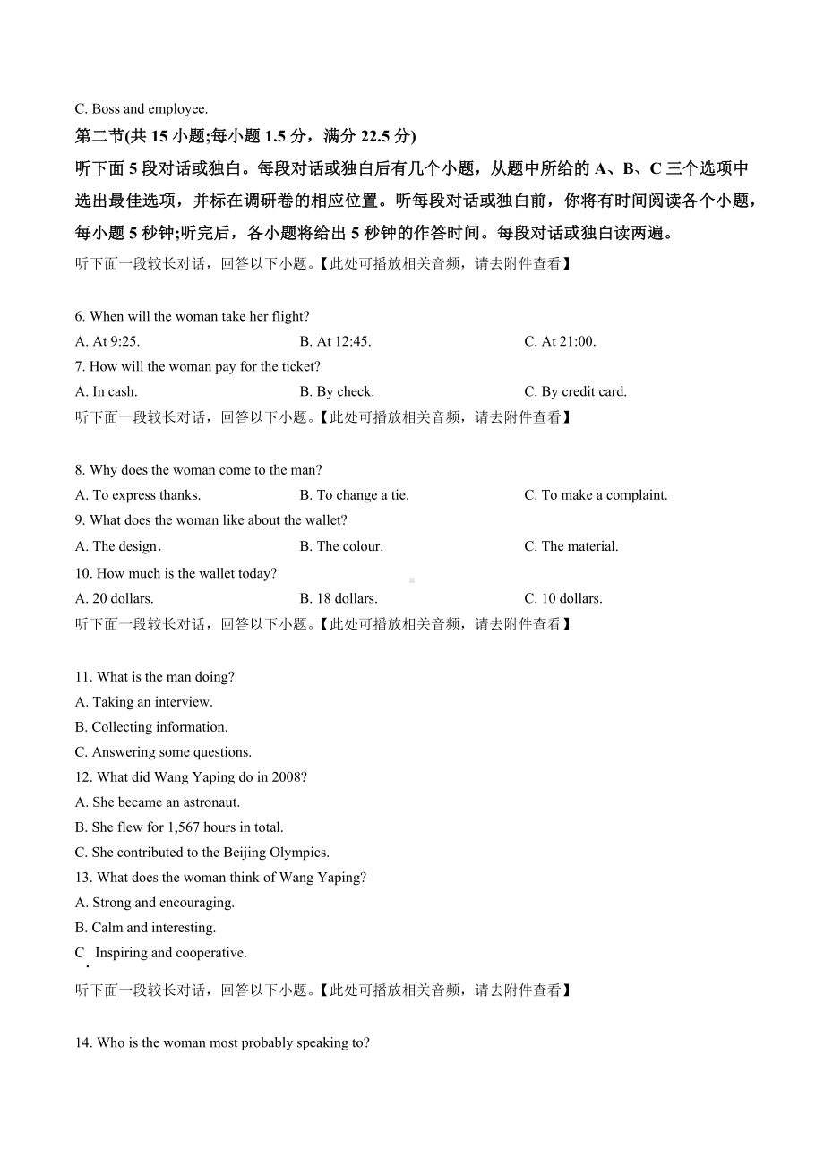 江苏省苏州市2022～2023学年第一学期学业质量阳光指标调研卷高三英语.docx_第2页