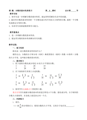 五年级下册数学教案-9分数的基本性质练习-人教新课标（ ）.doc