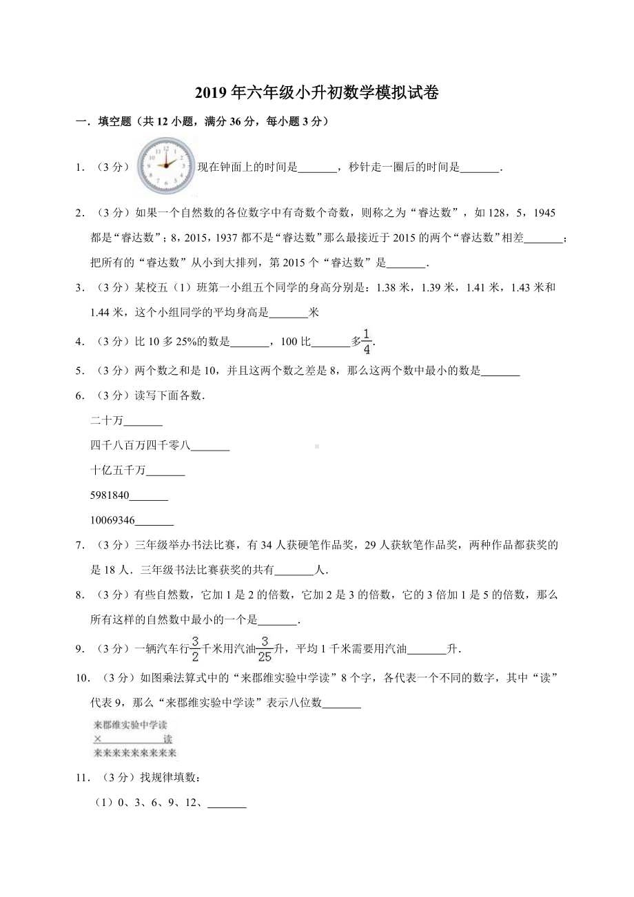 六年级下册数学试题---小升初数学模拟试卷8（解析版）全国通用.doc_第1页