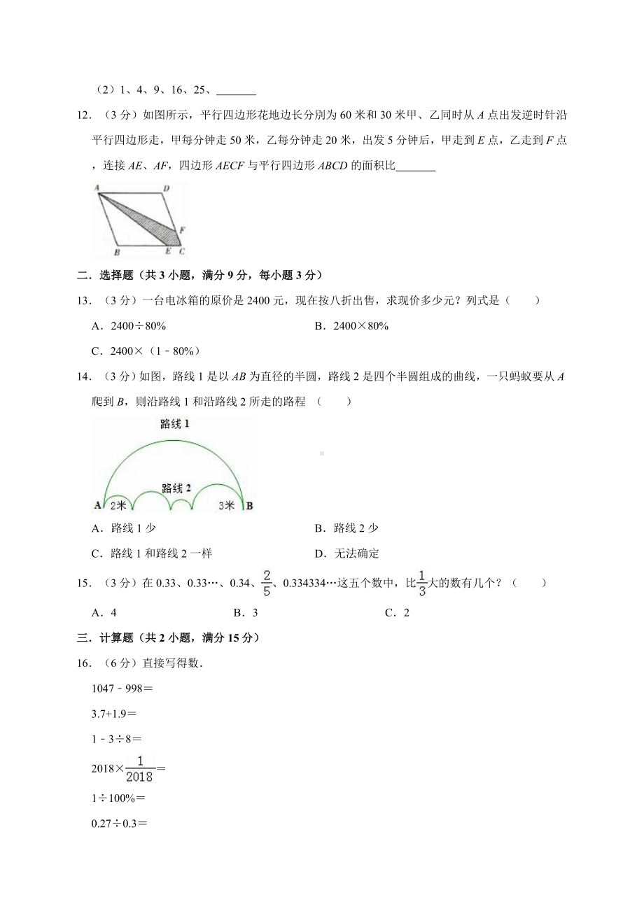 六年级下册数学试题---小升初数学模拟试卷8（解析版）全国通用.doc_第2页