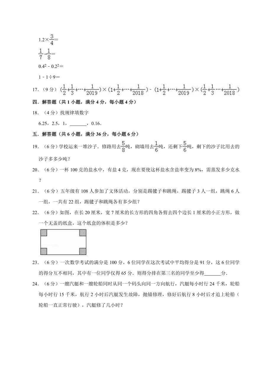 六年级下册数学试题---小升初数学模拟试卷8（解析版）全国通用.doc_第3页