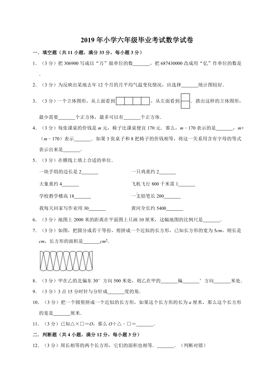 六年级下册数学试题 - 毕业考试数学试卷1（解析版）全国通用.doc_第1页