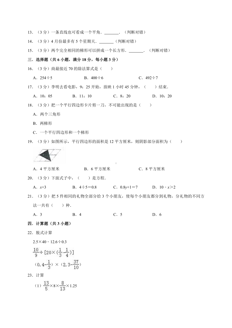 六年级下册数学试题 - 毕业考试数学试卷1（解析版）全国通用.doc_第2页