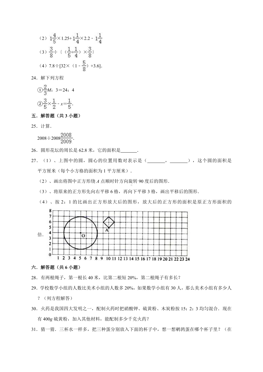 六年级下册数学试题 - 毕业考试数学试卷1（解析版）全国通用.doc_第3页