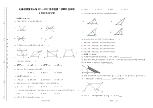 内蒙古自治区 通辽市扎鲁特旗第五中学 2021-2022 学年七年级下学期阶段诊测数学试题.pdf