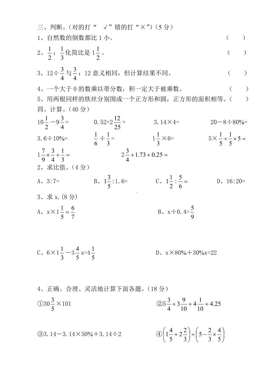 六年级下册数学试题-期末检测试卷（无答案）人教新课标.doc_第2页