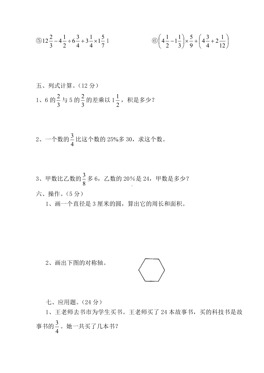 六年级下册数学试题-期末检测试卷（无答案）人教新课标.doc_第3页