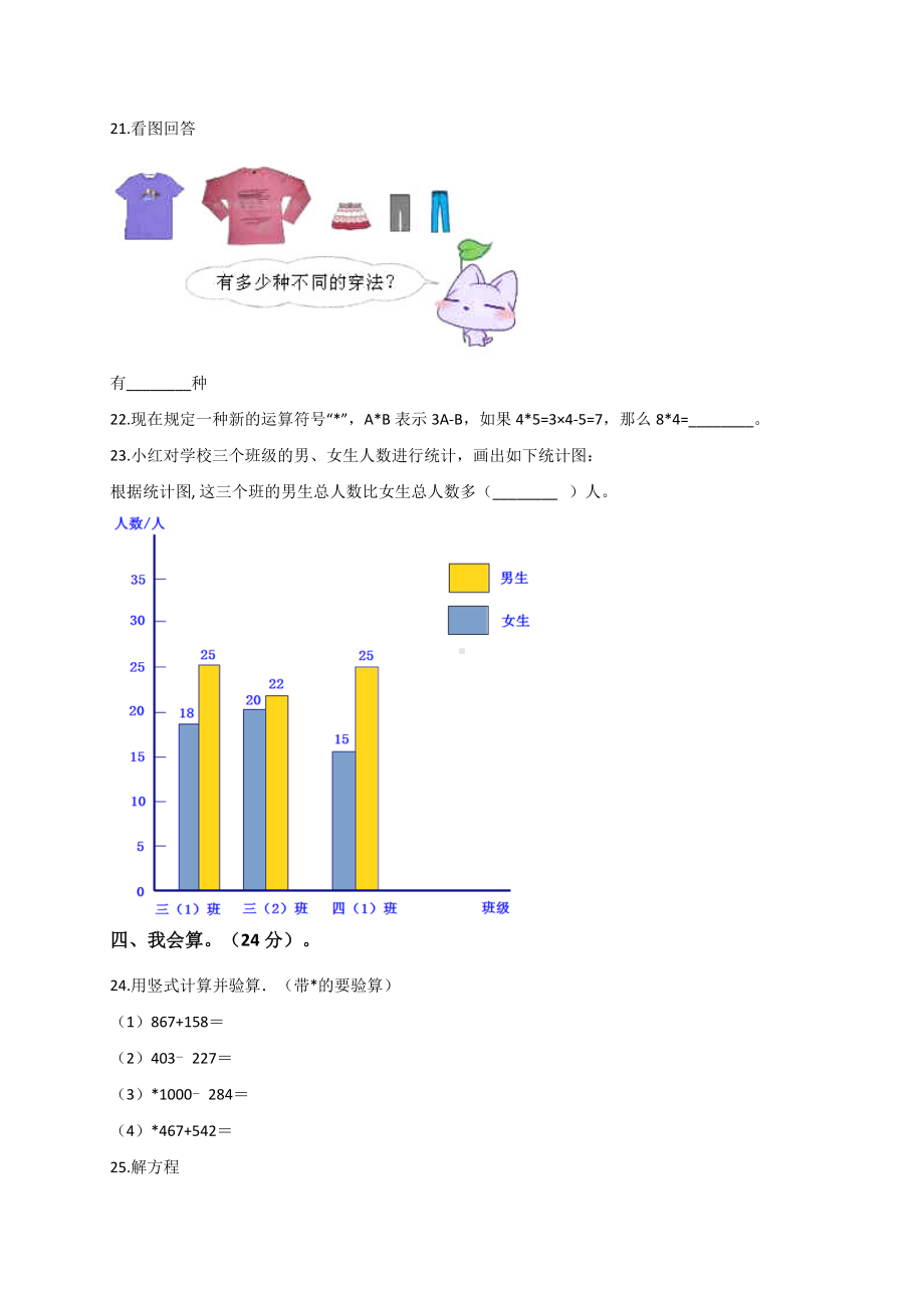 六年级下册数学试题小升初数学模拟试卷（5） 人教新课标.doc_第3页