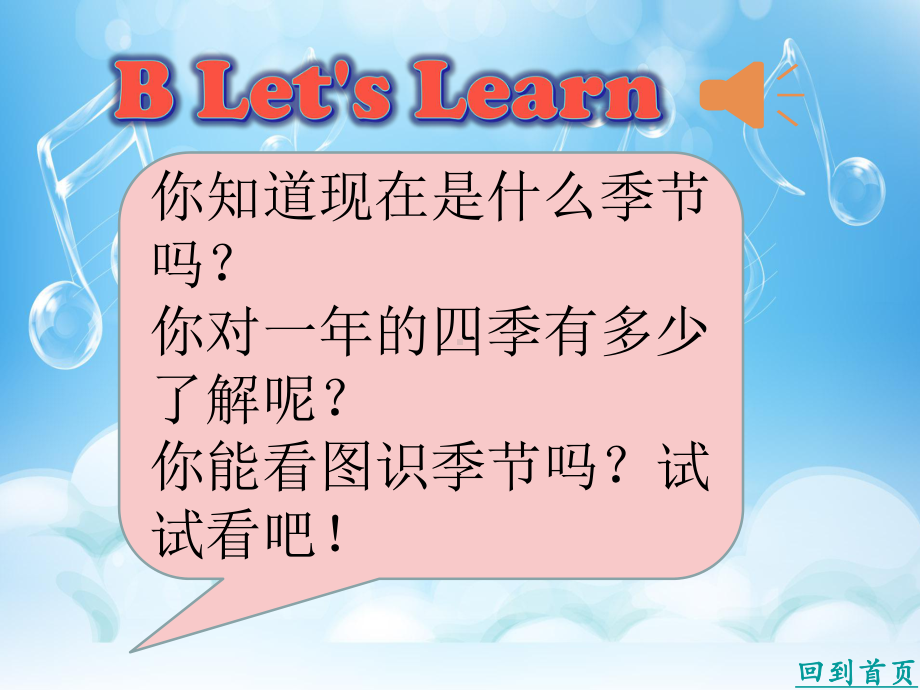 湘少版四年级英语下册教学课件湘少版四年级英语下册教学课件Unit 2 Spring is warm.ppt_第2页