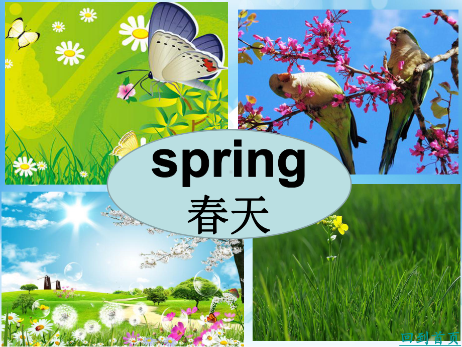 湘少版四年级英语下册教学课件湘少版四年级英语下册教学课件Unit 2 Spring is warm.ppt_第3页