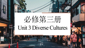 Unit3 知识点复习（ppt课件）-新人教版（2019）《高中英语》必修第三册.pptx