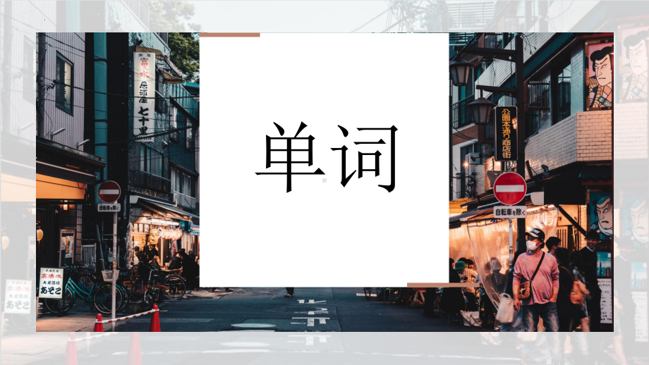 Unit3 知识点复习（ppt课件）-新人教版（2019）《高中英语》必修第三册.pptx_第3页