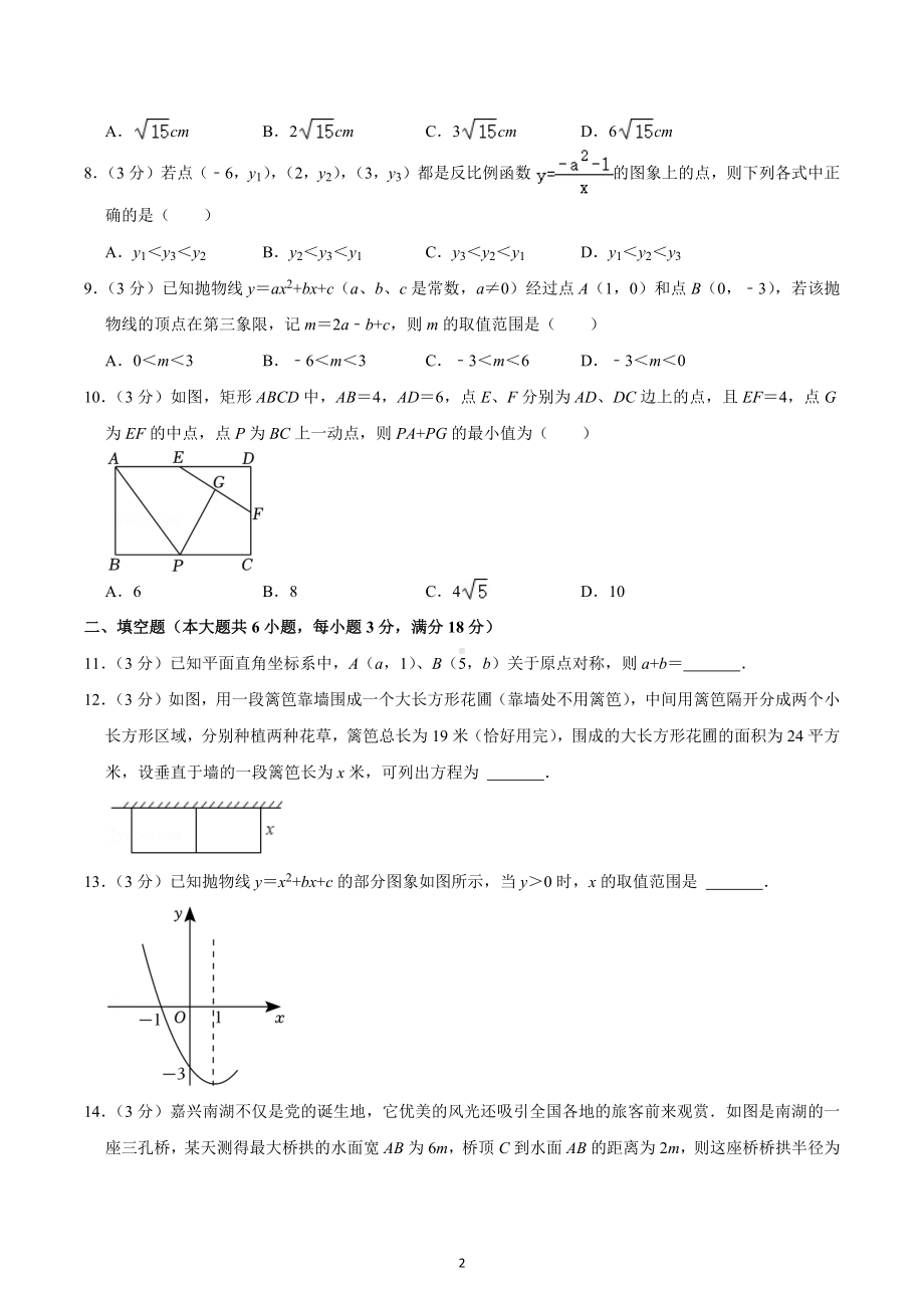 2022-2023学年广东省广州外国语学校九年级（上）期末数学试卷.docx_第2页