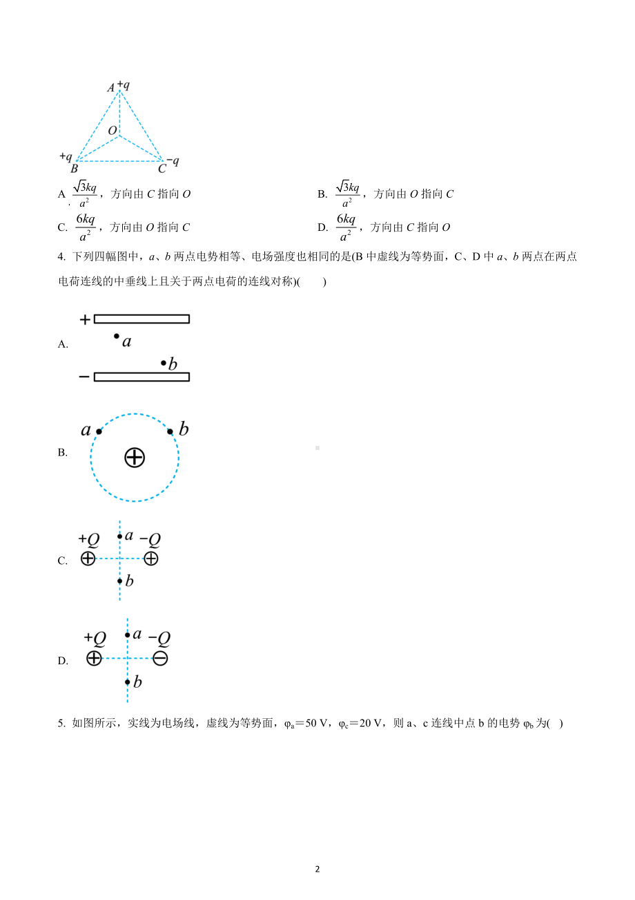 四川省成都市第七 2022-2023学年高二上学期第一次月考模拟卷物理试题（一）.docx_第2页