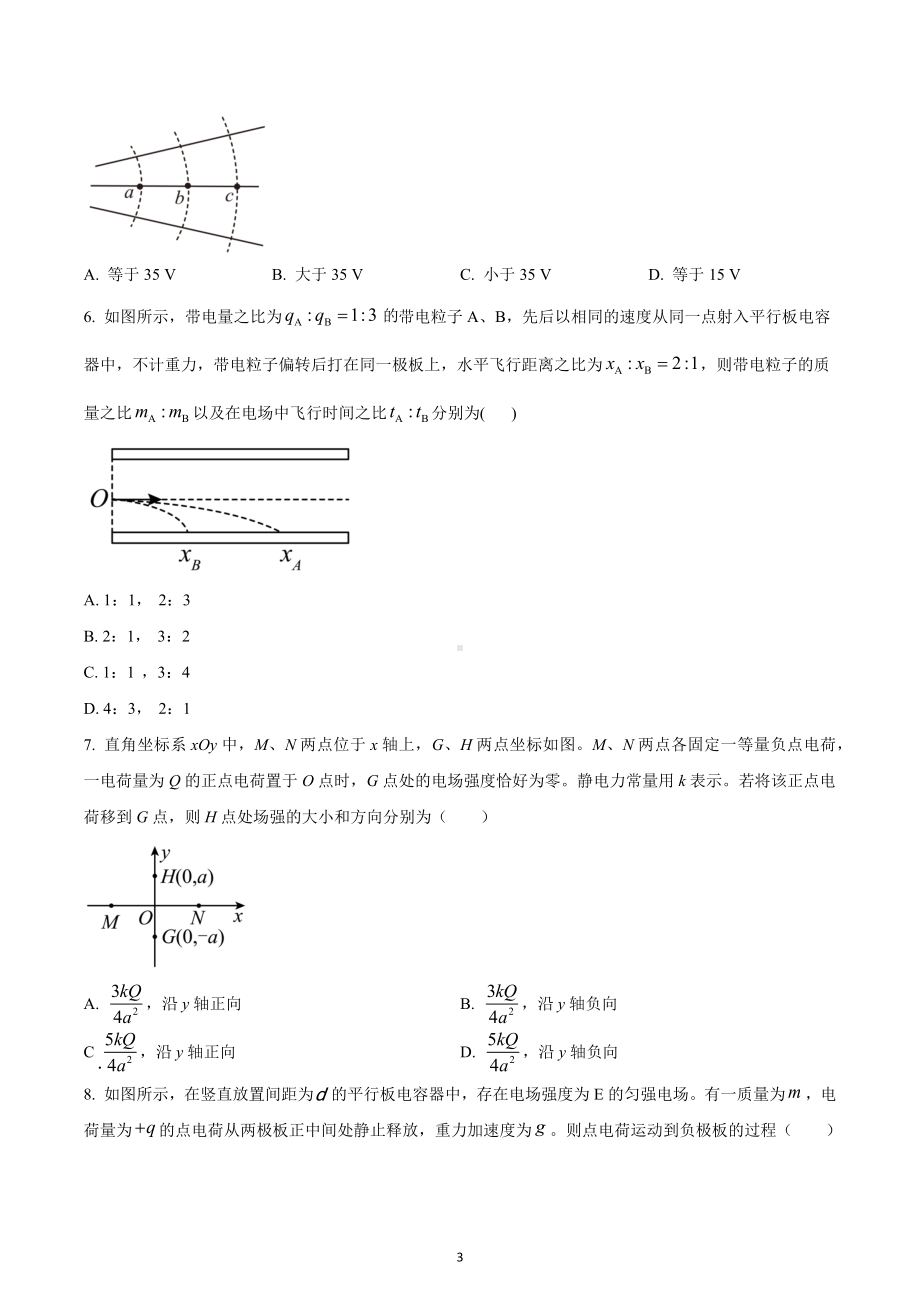 四川省成都市第七 2022-2023学年高二上学期第一次月考模拟卷物理试题（一）.docx_第3页