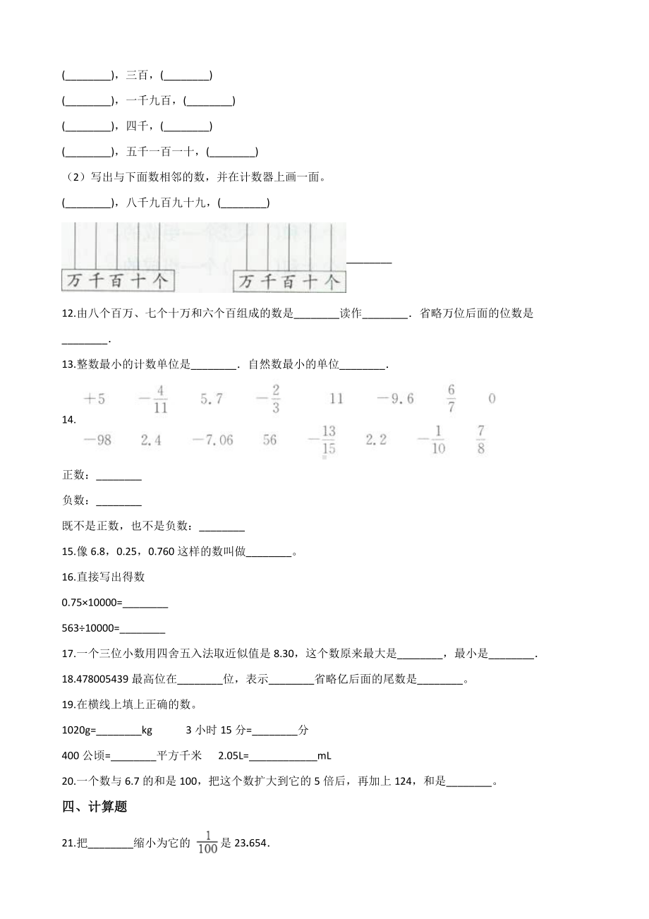 六年级下册数学试题-暑假专题练习 数与代数（一） 人教新课标 含答案.doc_第2页