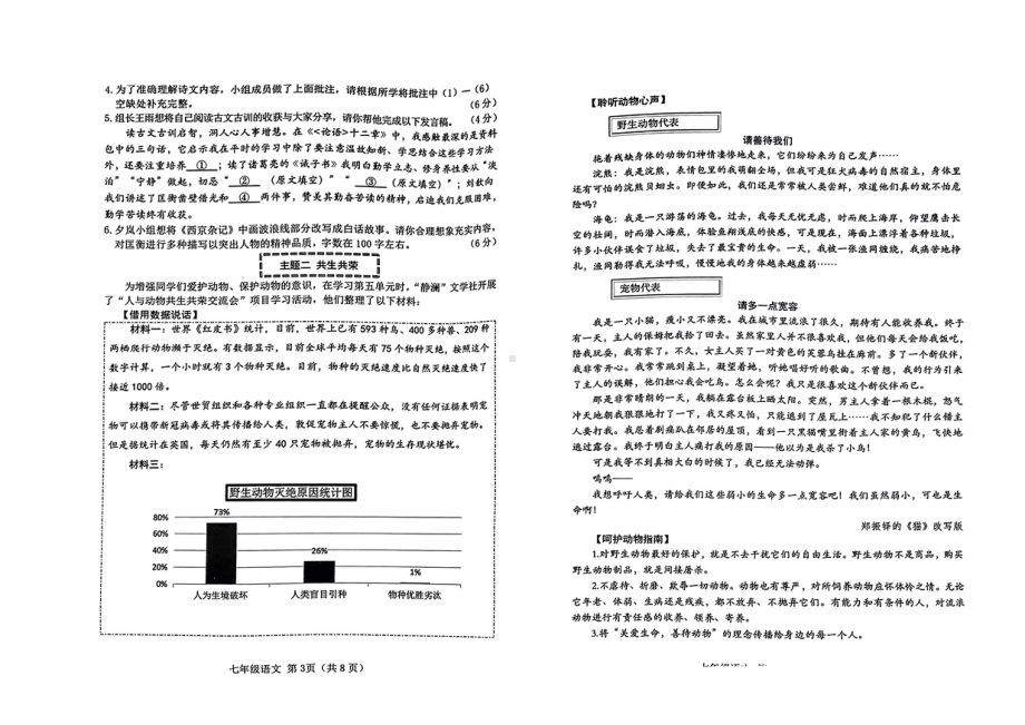 山西省晋中市2022-2023学年七年级上学期期末考试语文试题.pdf_第2页