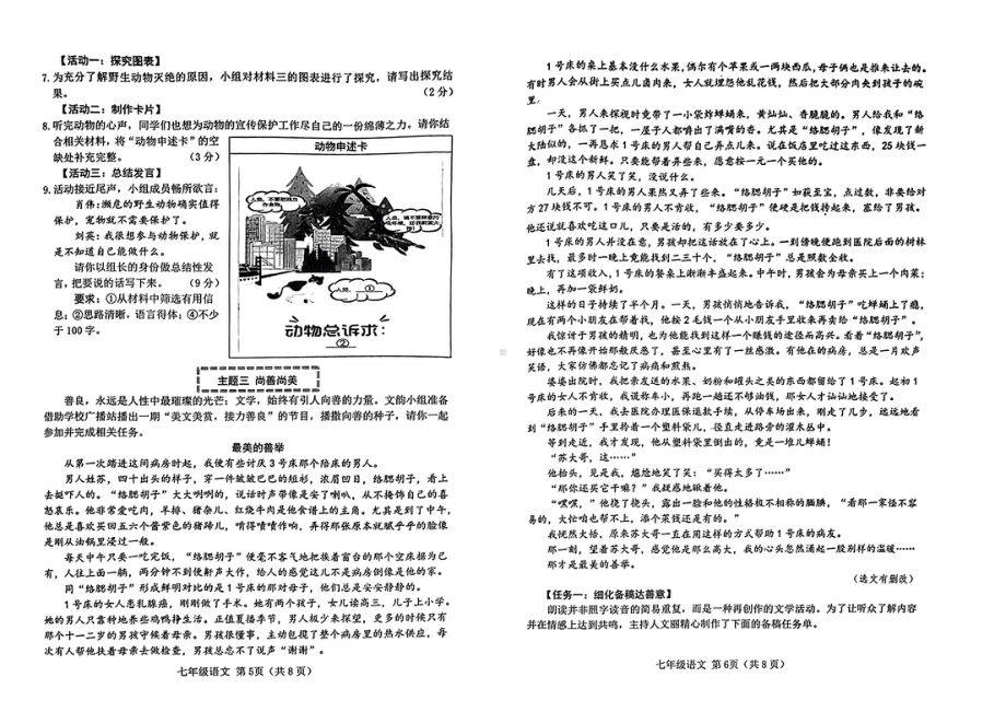 山西省晋中市2022-2023学年七年级上学期期末考试语文试题.pdf_第3页